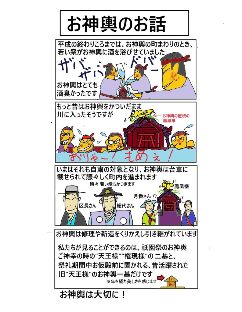 第一話　お神輿のお話し